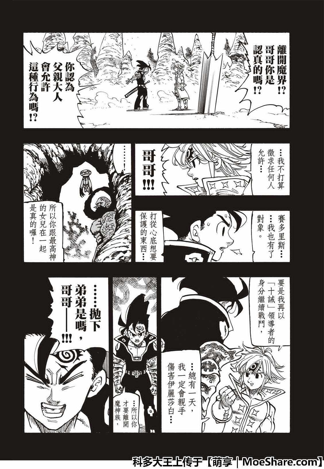 七人传奇韩漫全集-第313话无删减无遮挡章节图片 
