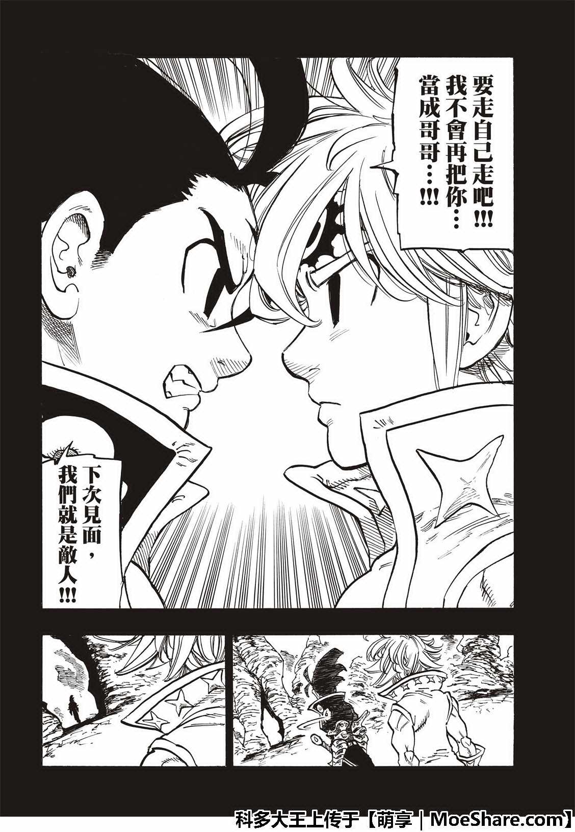 七人传奇韩漫全集-第313话无删减无遮挡章节图片 