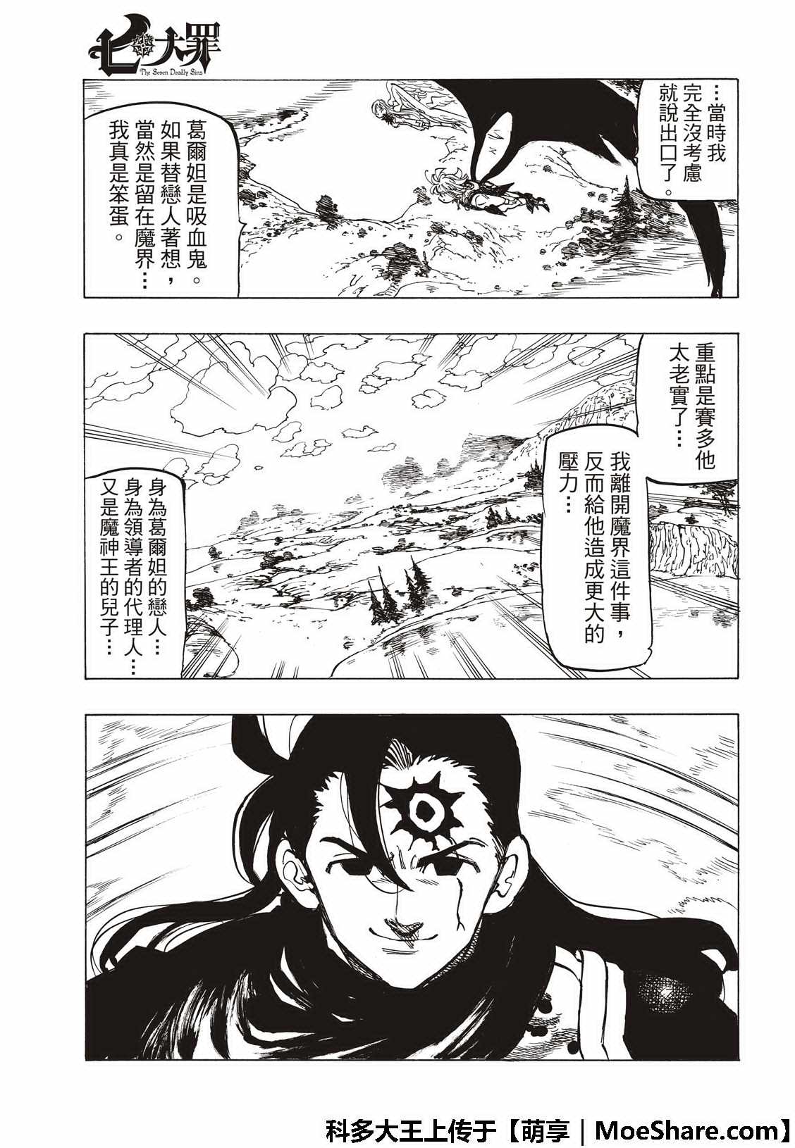 七人传奇韩漫全集-第313话无删减无遮挡章节图片 
