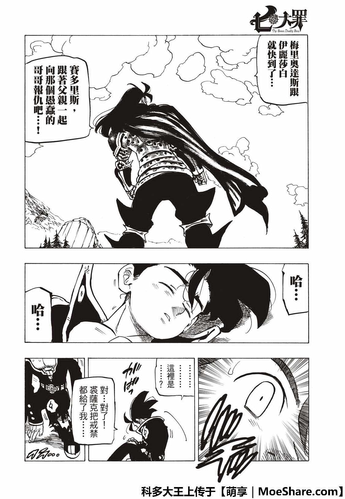 七人传奇韩漫全集-第313话无删减无遮挡章节图片 