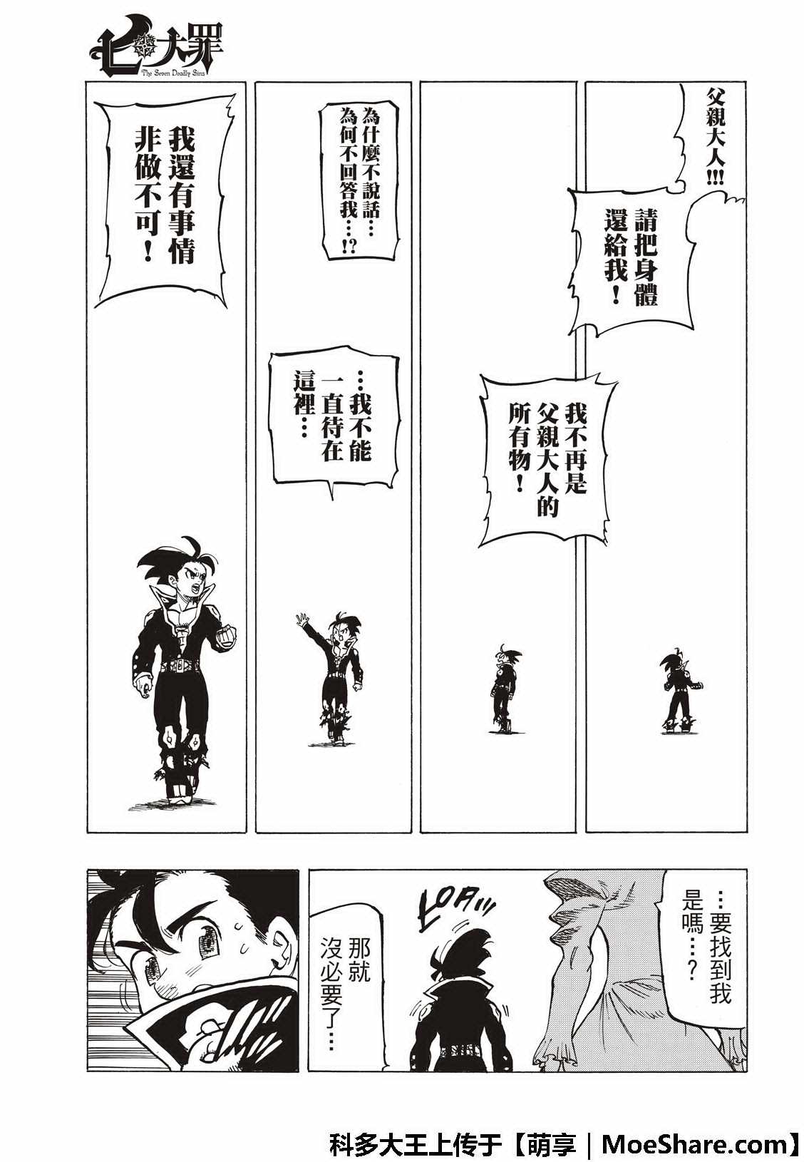 七人传奇韩漫全集-第313话无删减无遮挡章节图片 