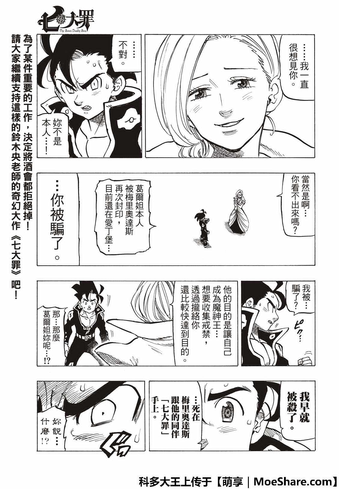 七人传奇韩漫全集-第313话无删减无遮挡章节图片 