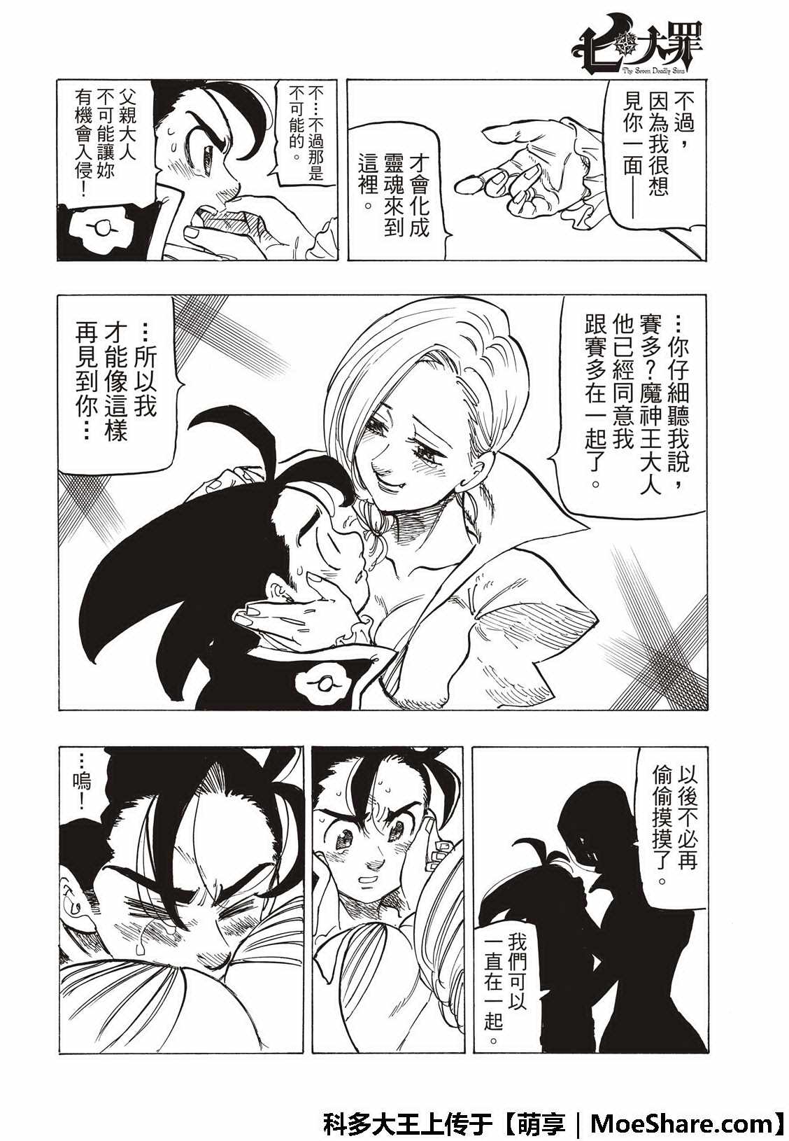 七人传奇韩漫全集-第313话无删减无遮挡章节图片 