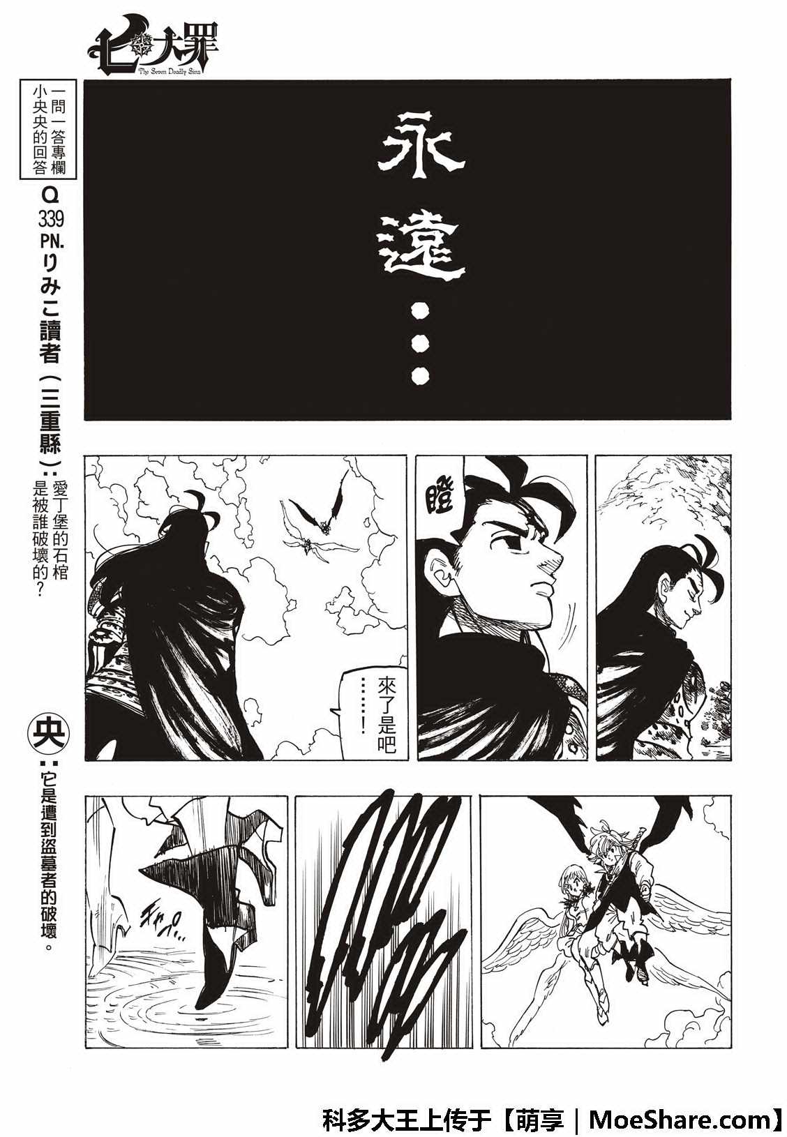 七人传奇韩漫全集-第313话无删减无遮挡章节图片 