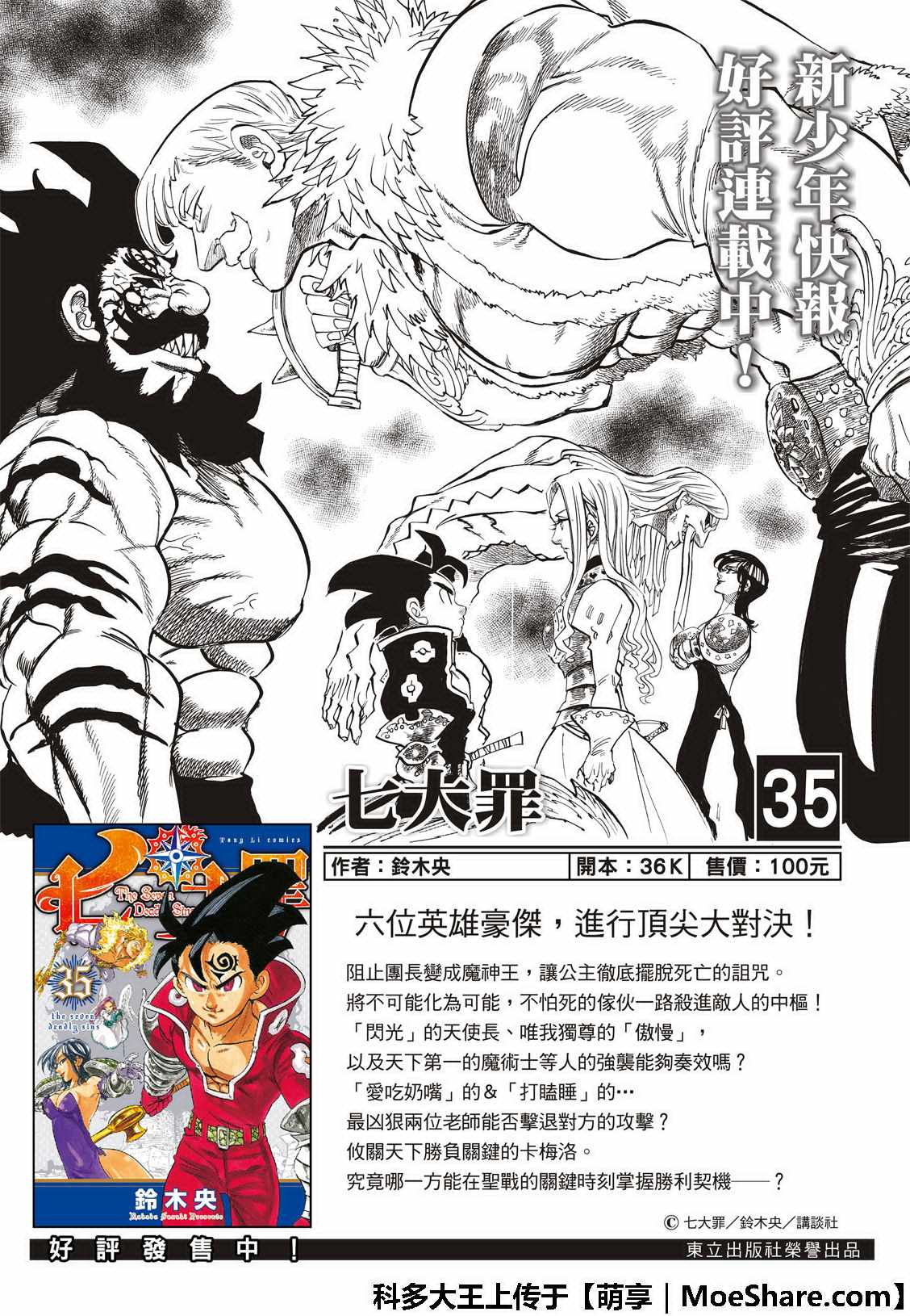 七人传奇韩漫全集-第313话无删减无遮挡章节图片 