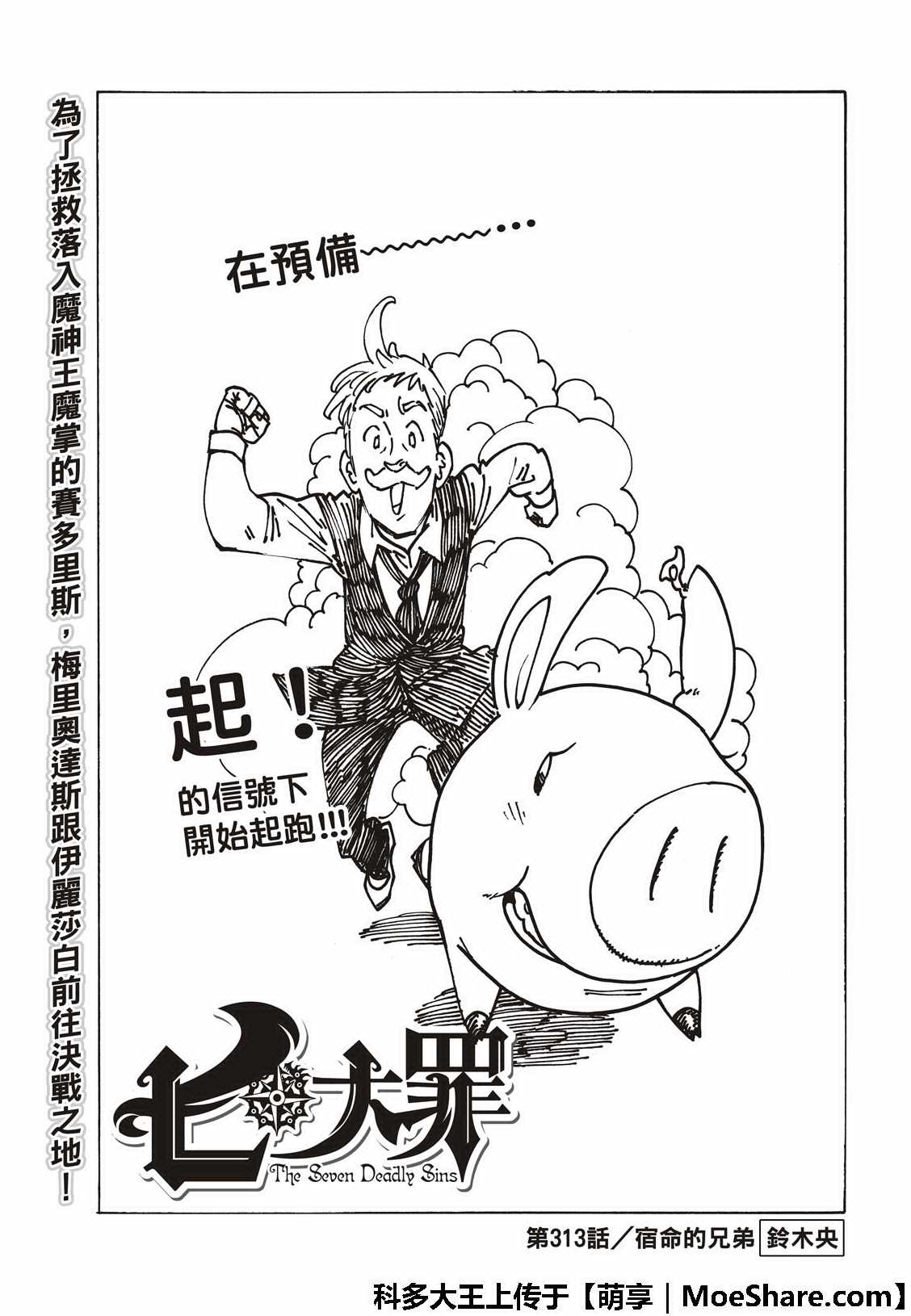 七人传奇韩漫全集-第313话无删减无遮挡章节图片 