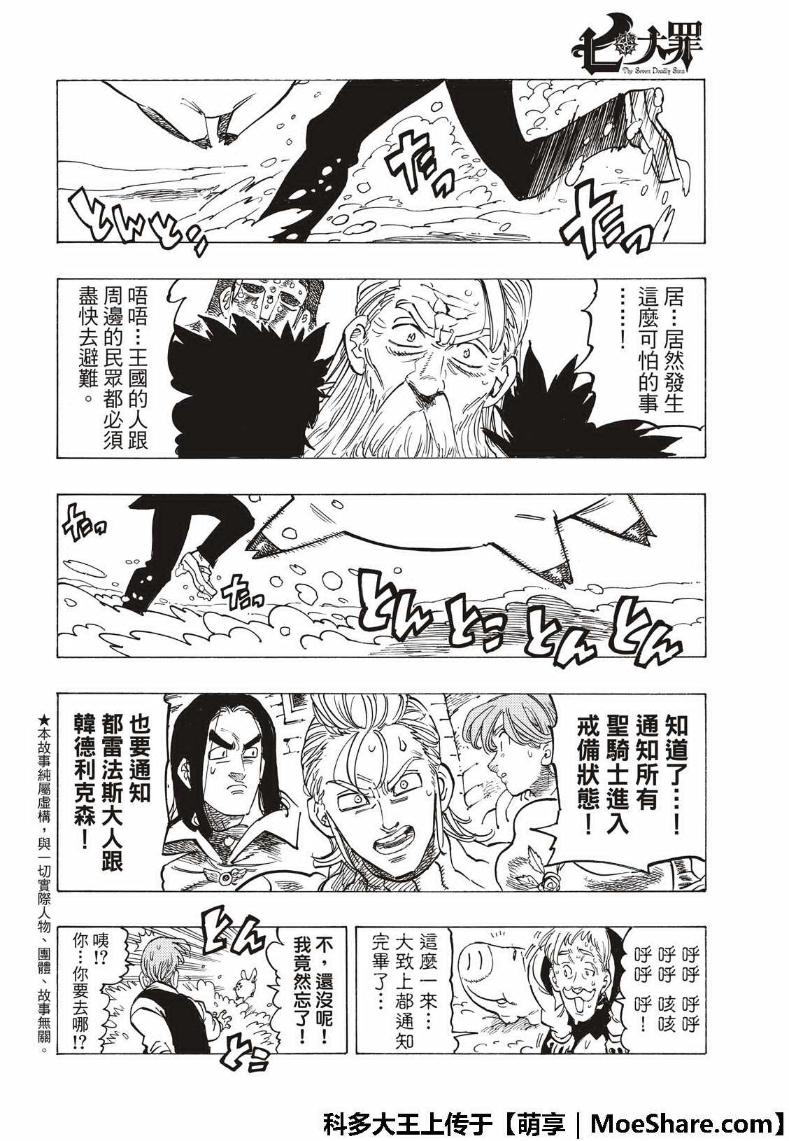 七人传奇韩漫全集-第313话无删减无遮挡章节图片 
