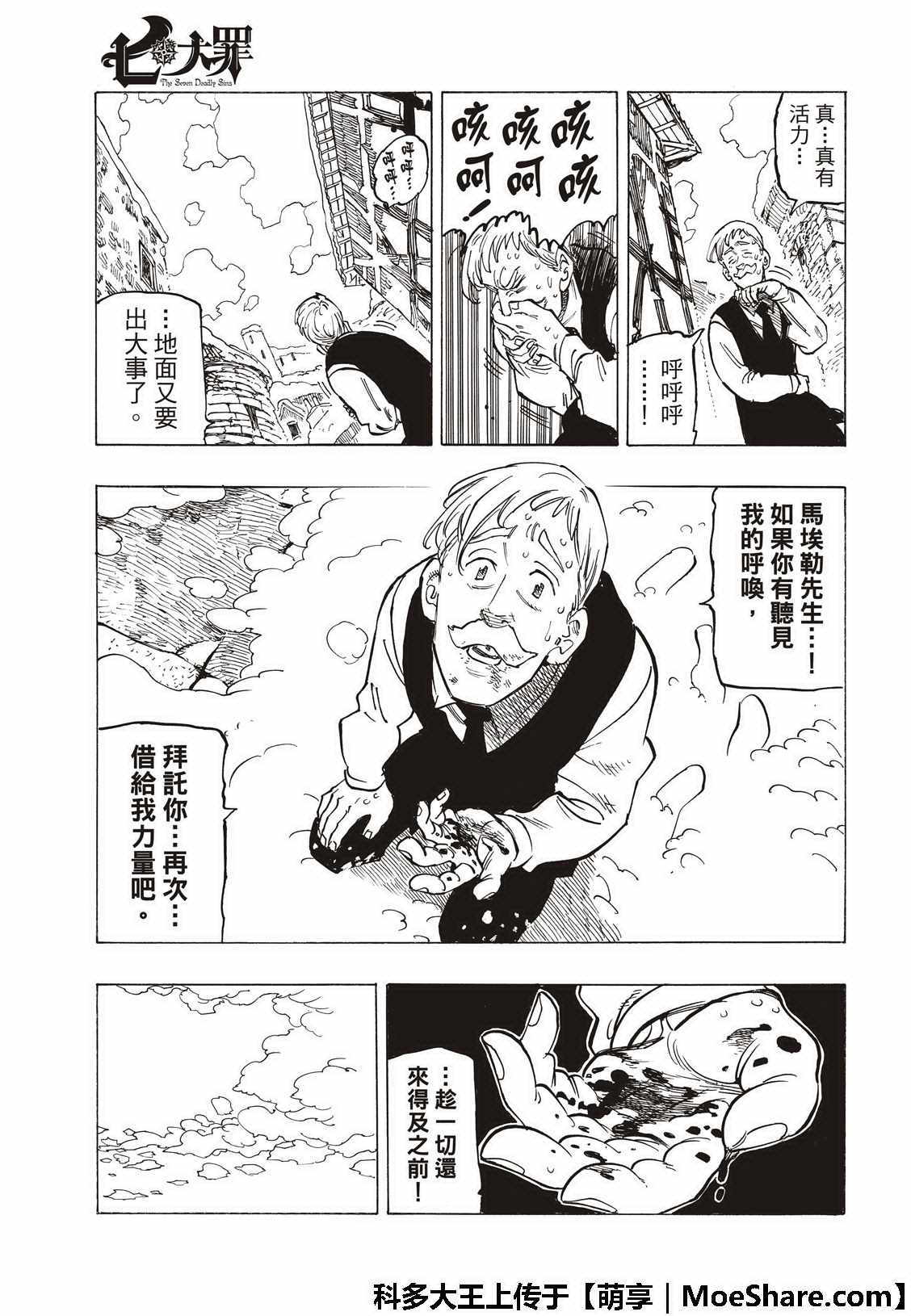 七人传奇韩漫全集-第313话无删减无遮挡章节图片 