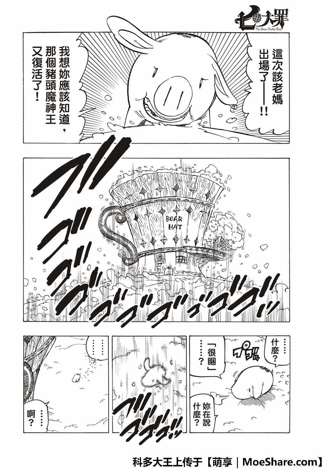 七人传奇韩漫全集-第313话无删减无遮挡章节图片 