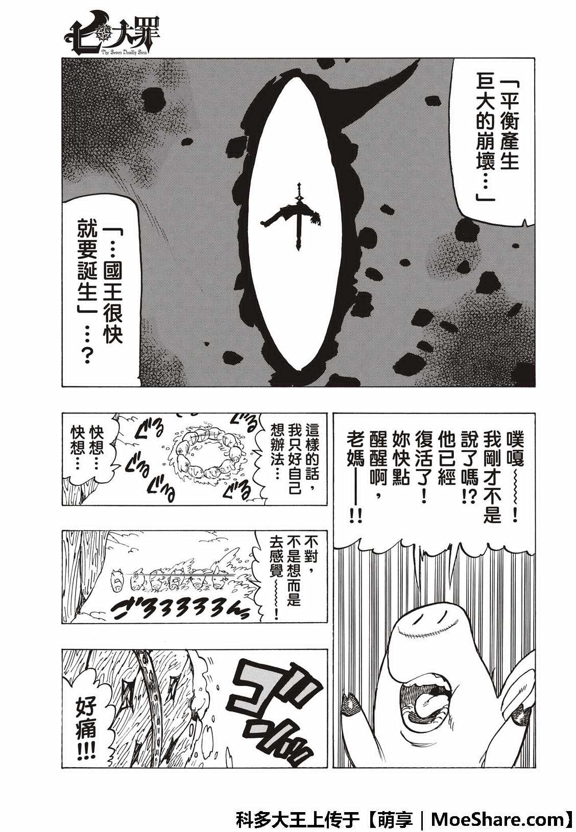 七人传奇韩漫全集-第313话无删减无遮挡章节图片 