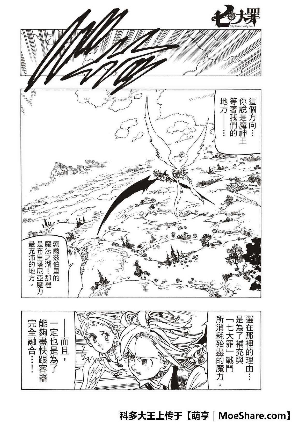 七人传奇韩漫全集-第313话无删减无遮挡章节图片 