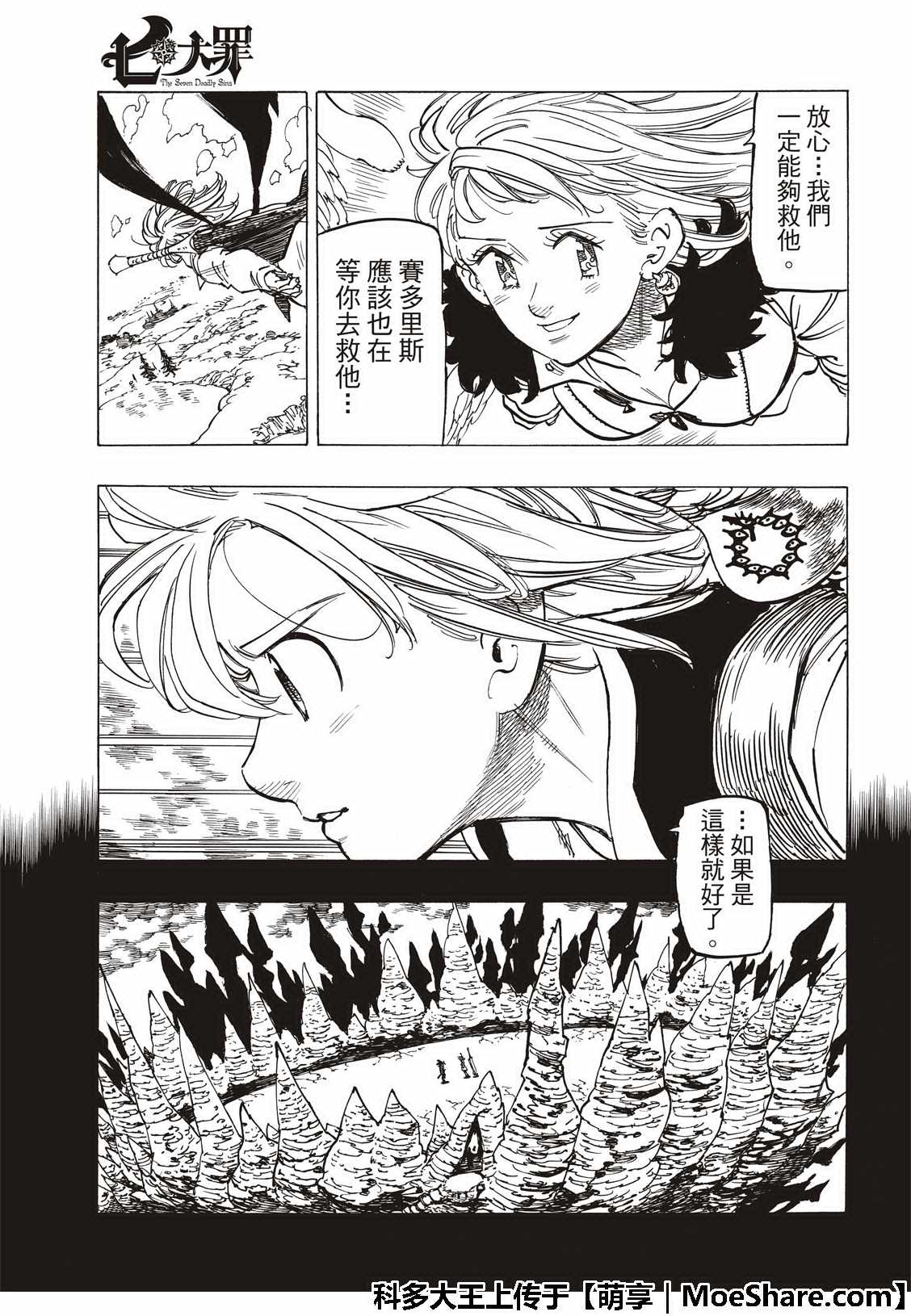 七人传奇韩漫全集-第313话无删减无遮挡章节图片 