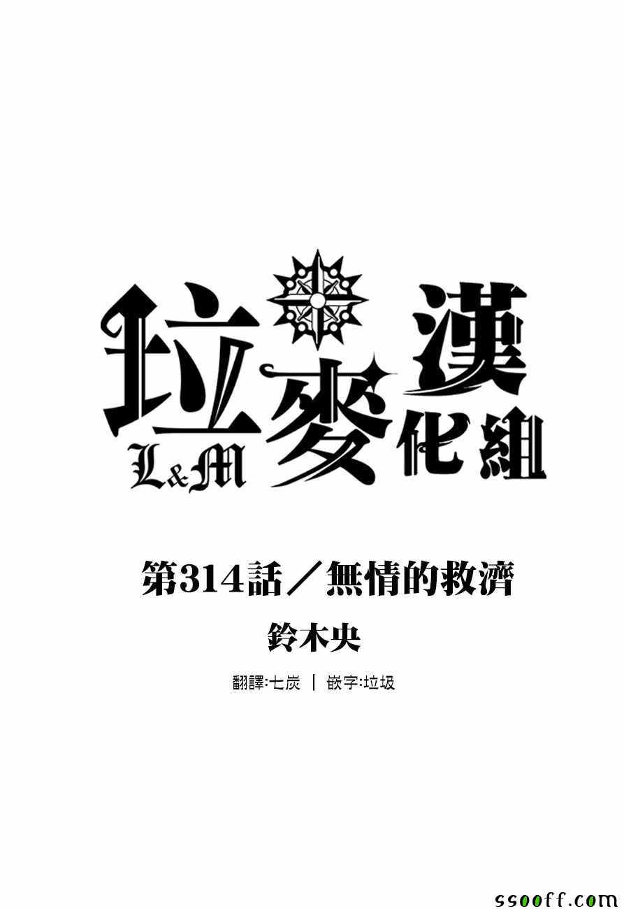 七人传奇韩漫全集-第314话无删减无遮挡章节图片 