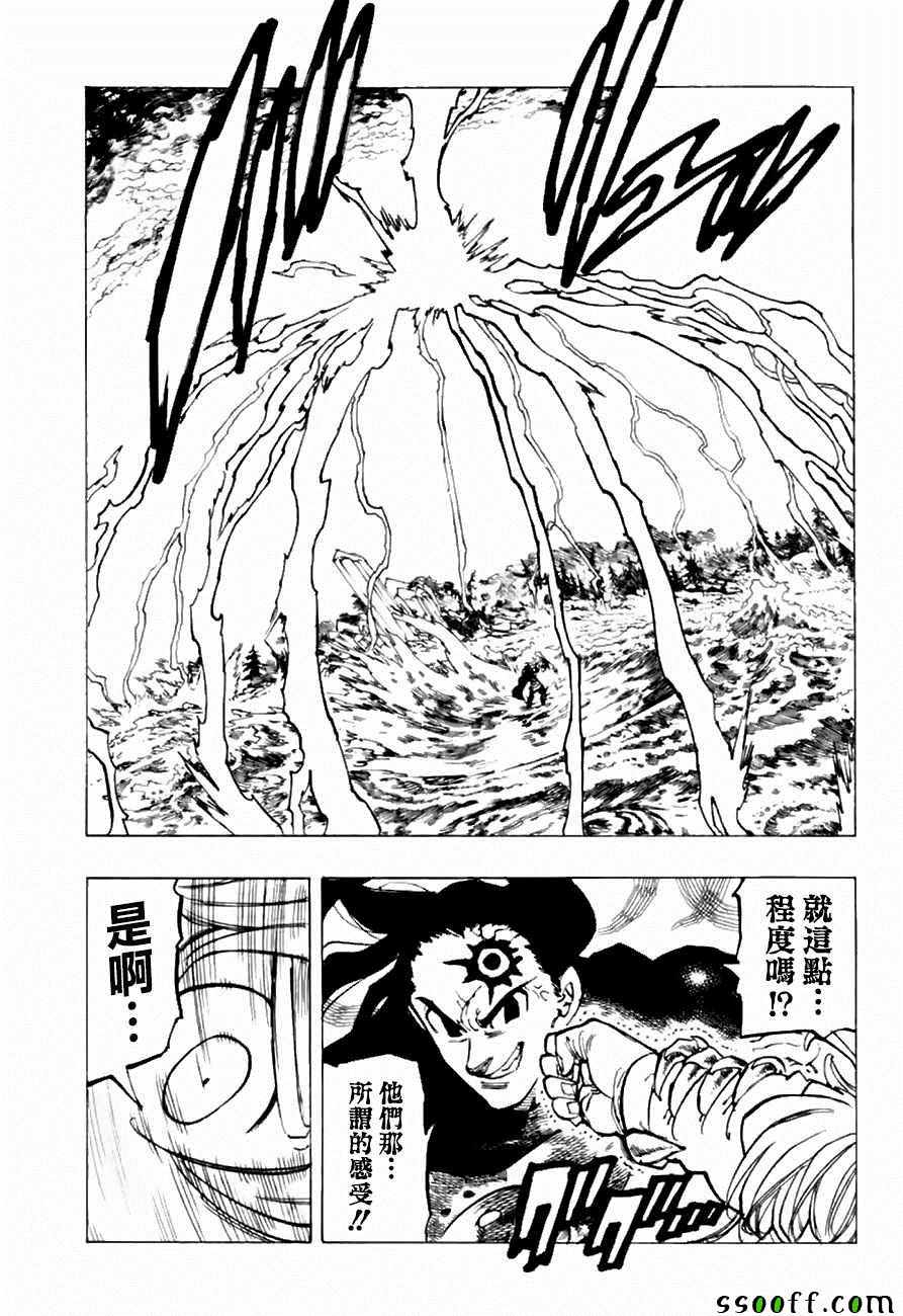 七人传奇韩漫全集-第314话无删减无遮挡章节图片 