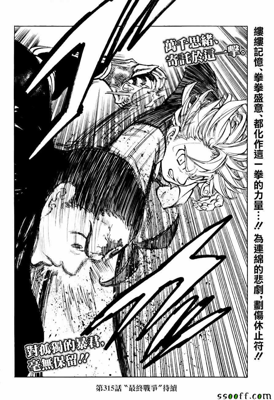 七人传奇韩漫全集-第314话无删减无遮挡章节图片 