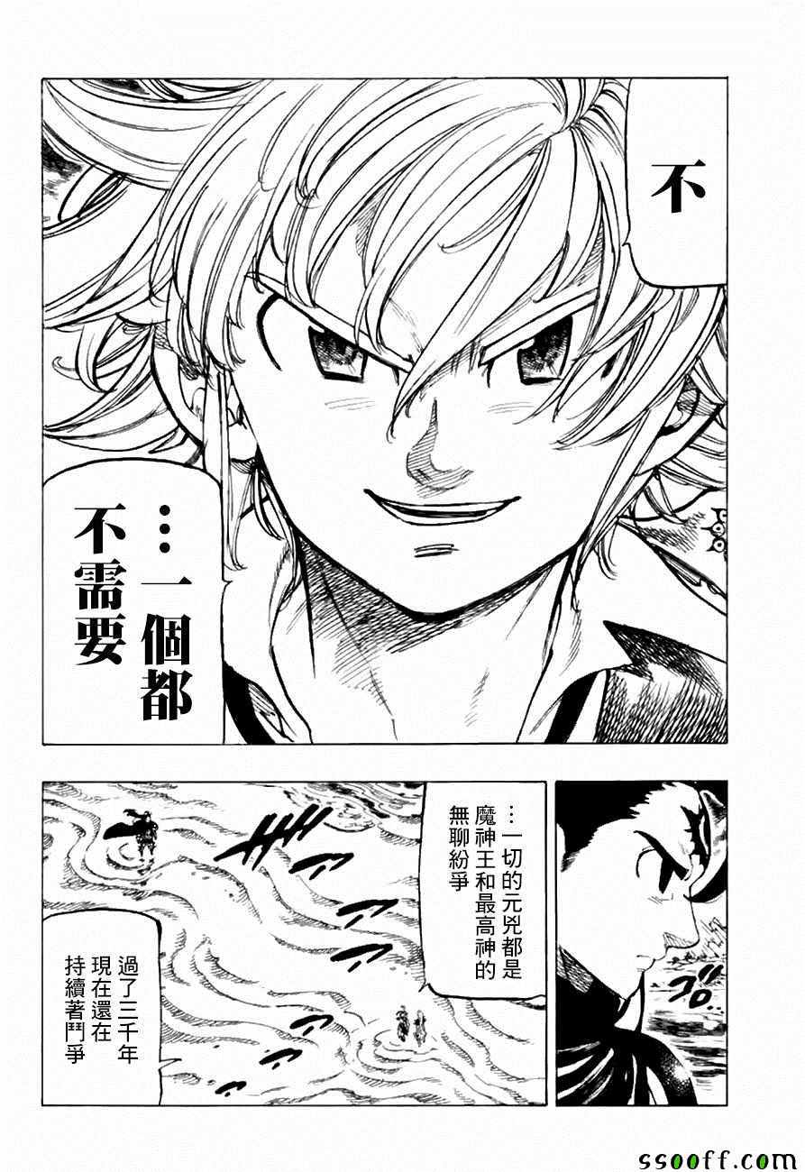 七人传奇韩漫全集-第314话无删减无遮挡章节图片 