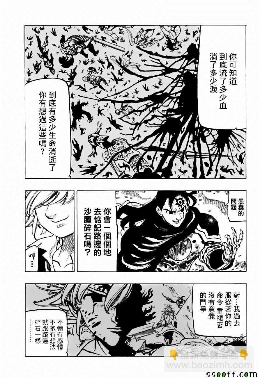 七人传奇韩漫全集-第314话无删减无遮挡章节图片 