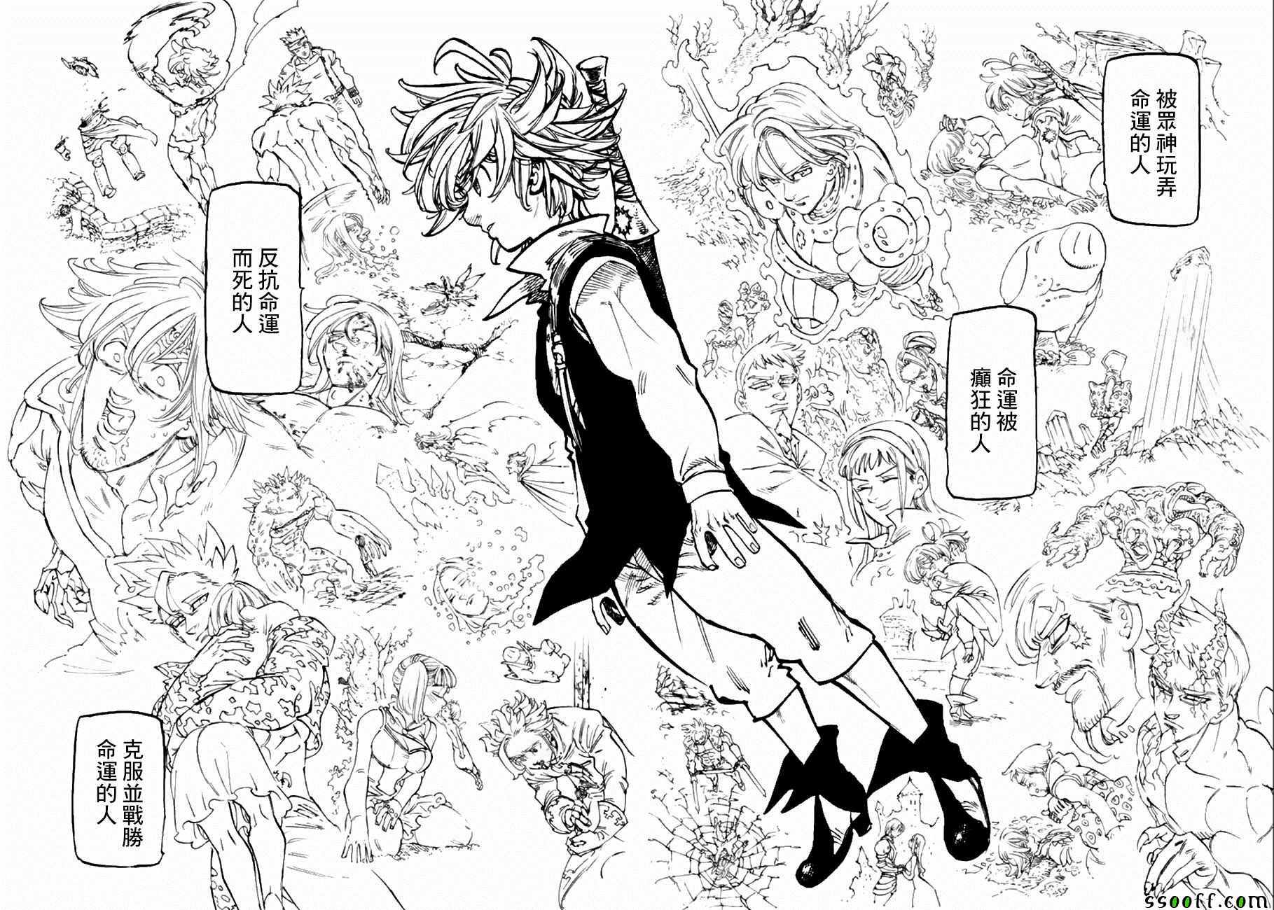 七人传奇韩漫全集-第314话无删减无遮挡章节图片 