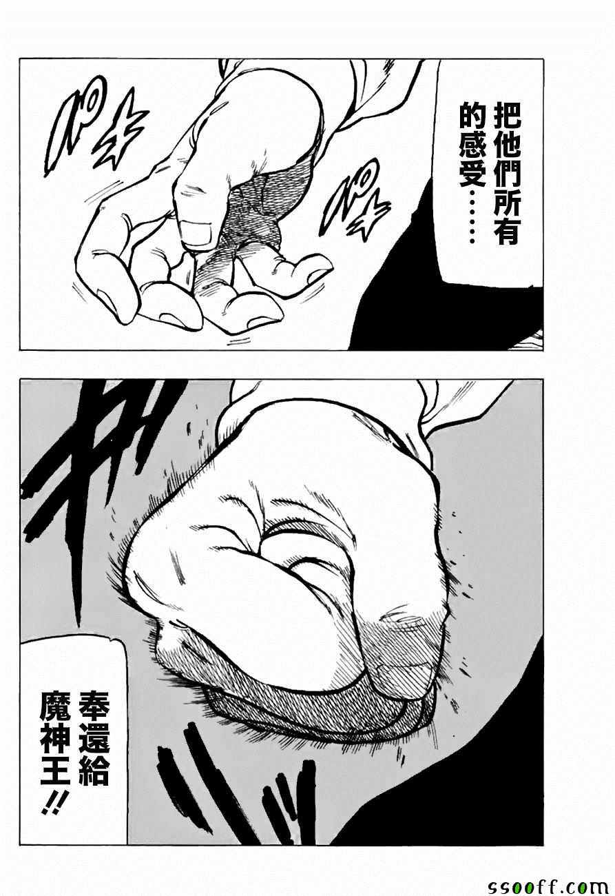 七人传奇韩漫全集-第314话无删减无遮挡章节图片 