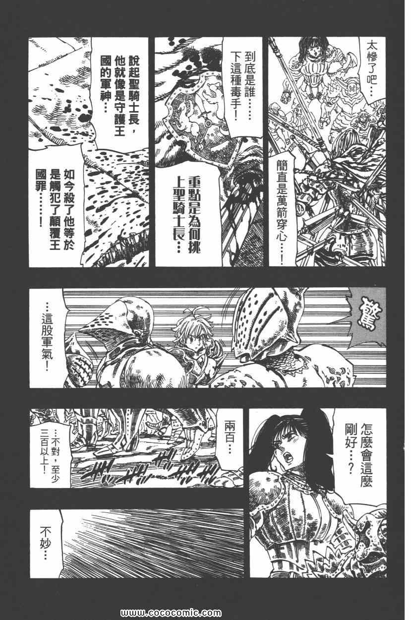 七人传奇韩漫全集-第1卷无删减无遮挡章节图片 