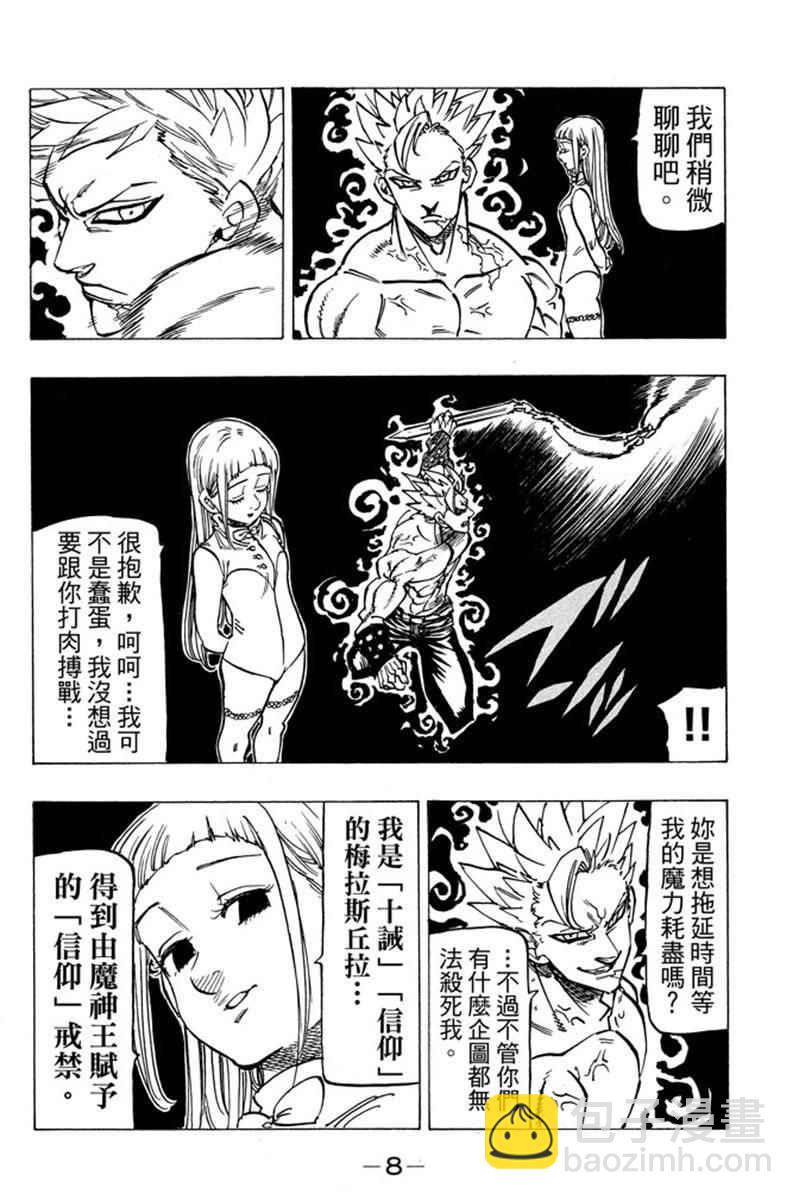 七人传奇韩漫全集-第19卷无删减无遮挡章节图片 