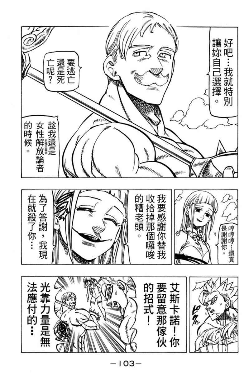 七人传奇韩漫全集-第19卷无删减无遮挡章节图片 
