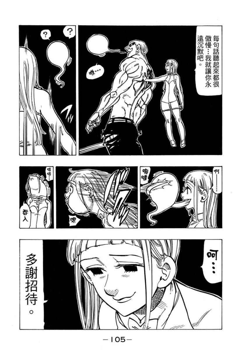七人传奇韩漫全集-第19卷无删减无遮挡章节图片 