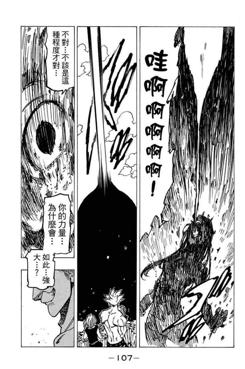 七人传奇韩漫全集-第19卷无删减无遮挡章节图片 
