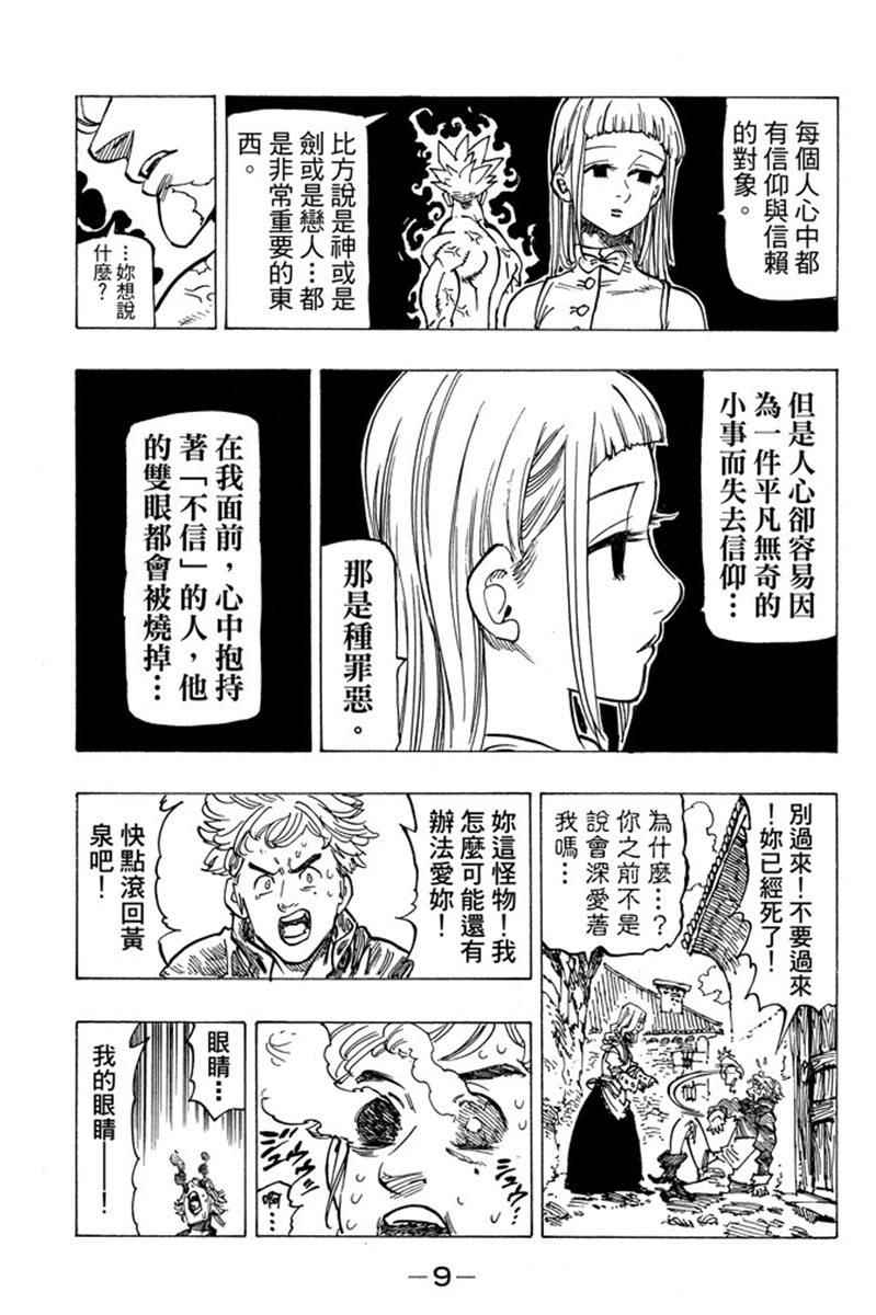 七人传奇韩漫全集-第19卷无删减无遮挡章节图片 