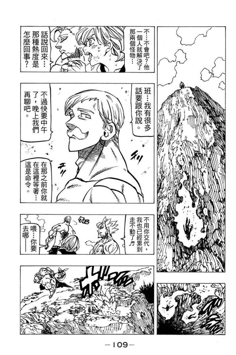 七人传奇韩漫全集-第19卷无删减无遮挡章节图片 