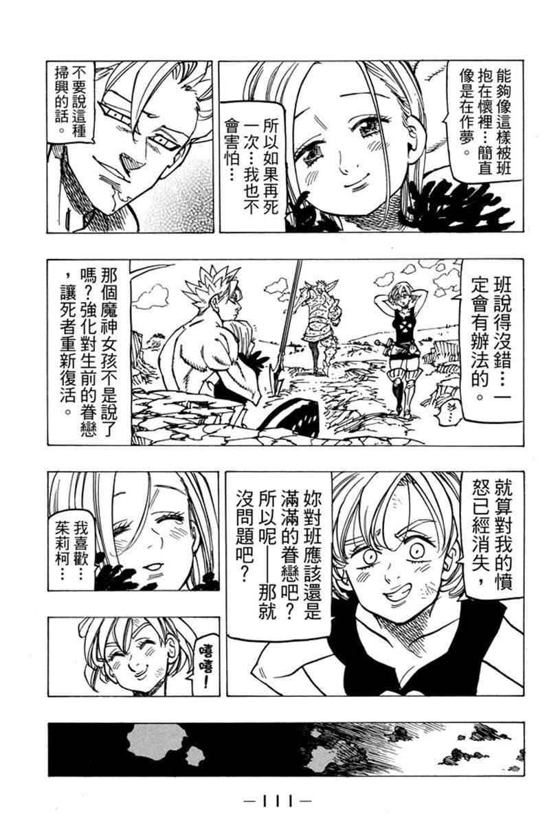 七人传奇韩漫全集-第19卷无删减无遮挡章节图片 