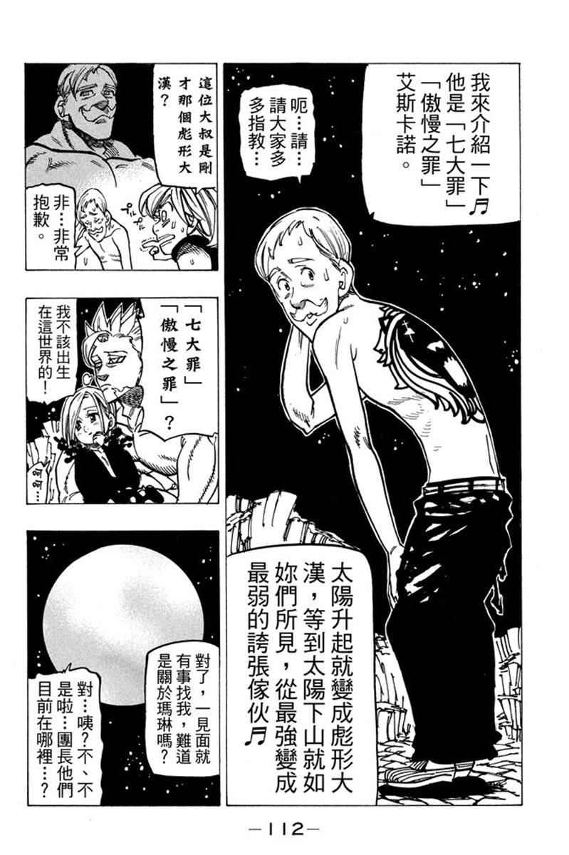 七人传奇韩漫全集-第19卷无删减无遮挡章节图片 
