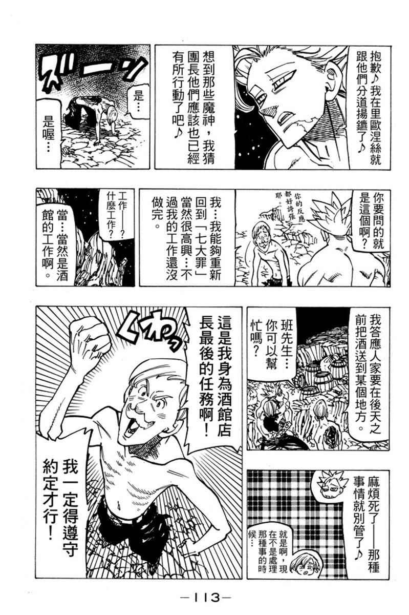 七人传奇韩漫全集-第19卷无删减无遮挡章节图片 