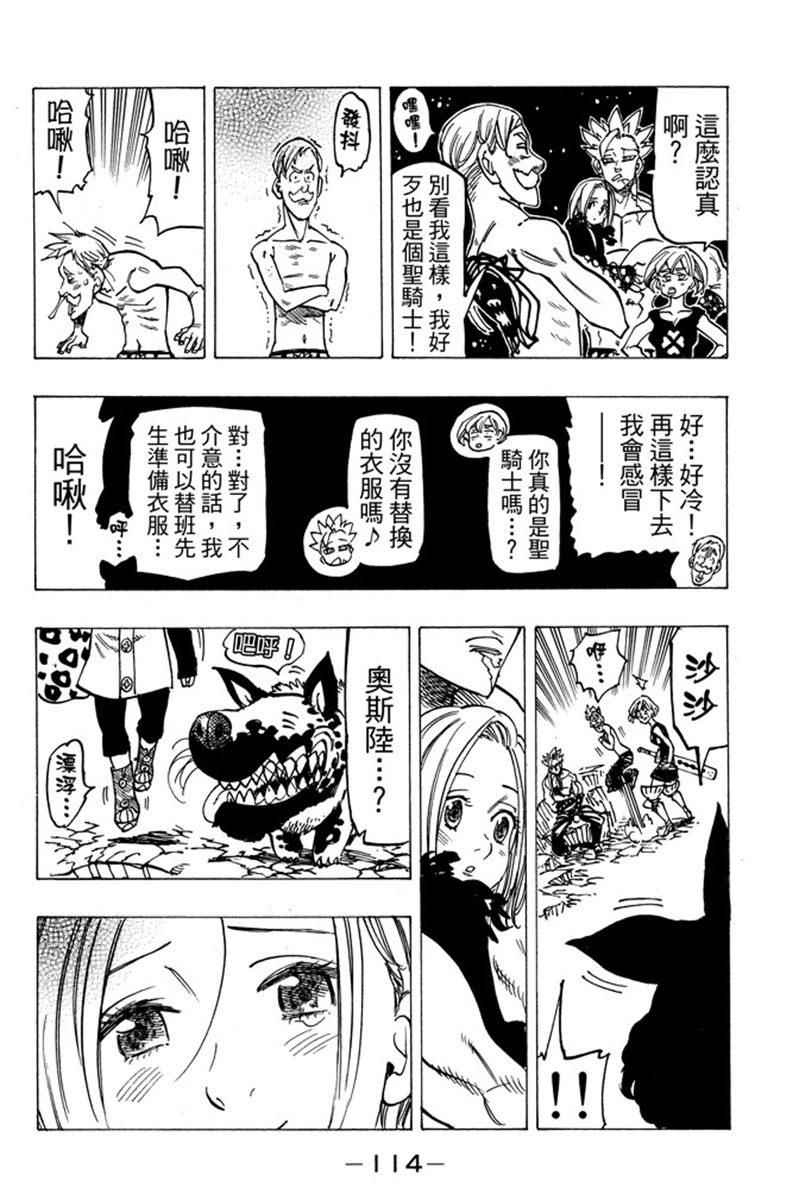 七人传奇韩漫全集-第19卷无删减无遮挡章节图片 