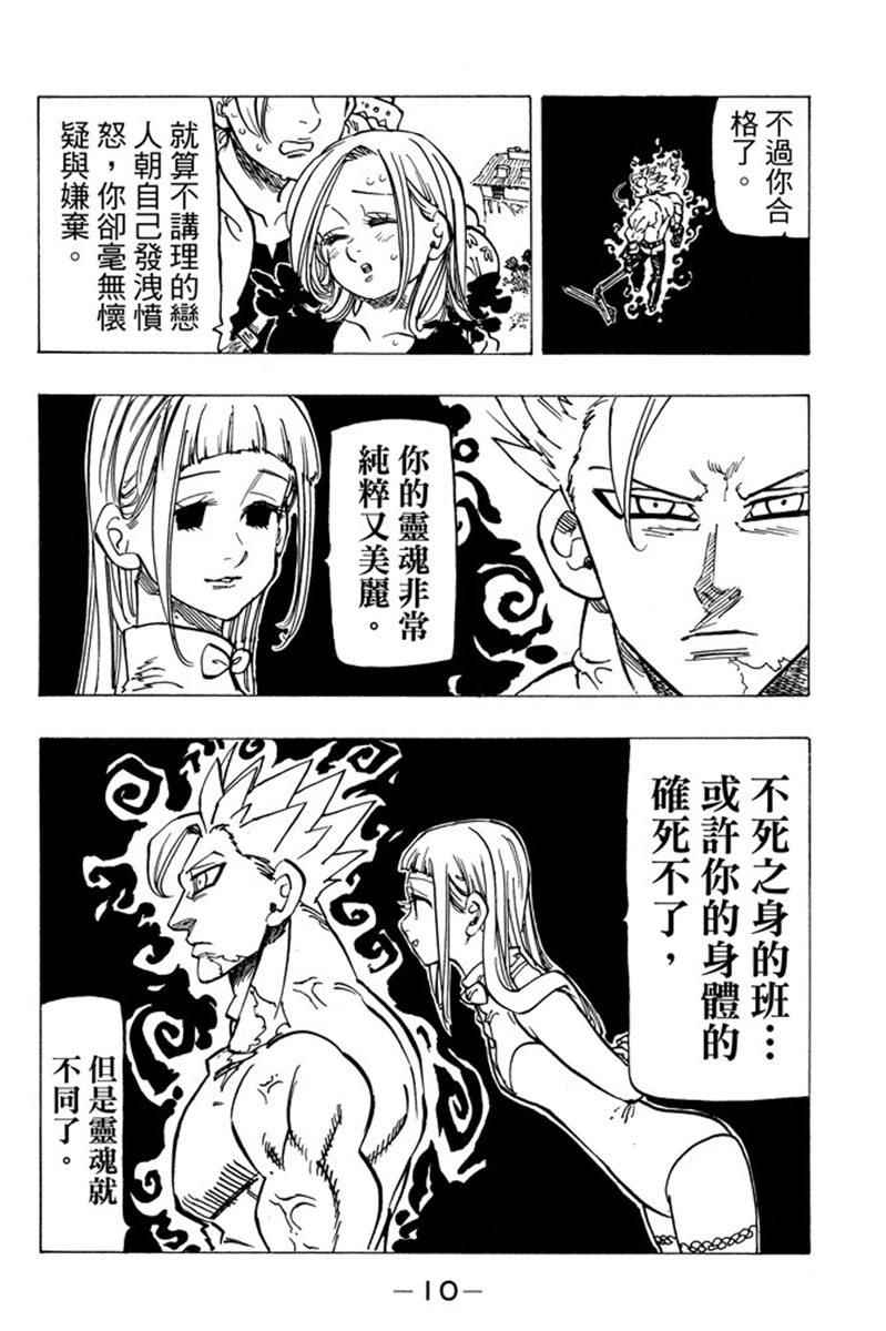七人传奇韩漫全集-第19卷无删减无遮挡章节图片 
