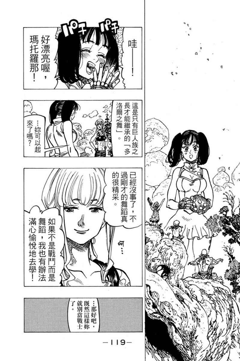 七人传奇韩漫全集-第19卷无删减无遮挡章节图片 