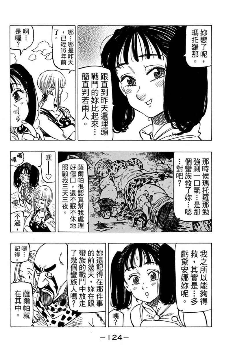 七人传奇韩漫全集-第19卷无删减无遮挡章节图片 