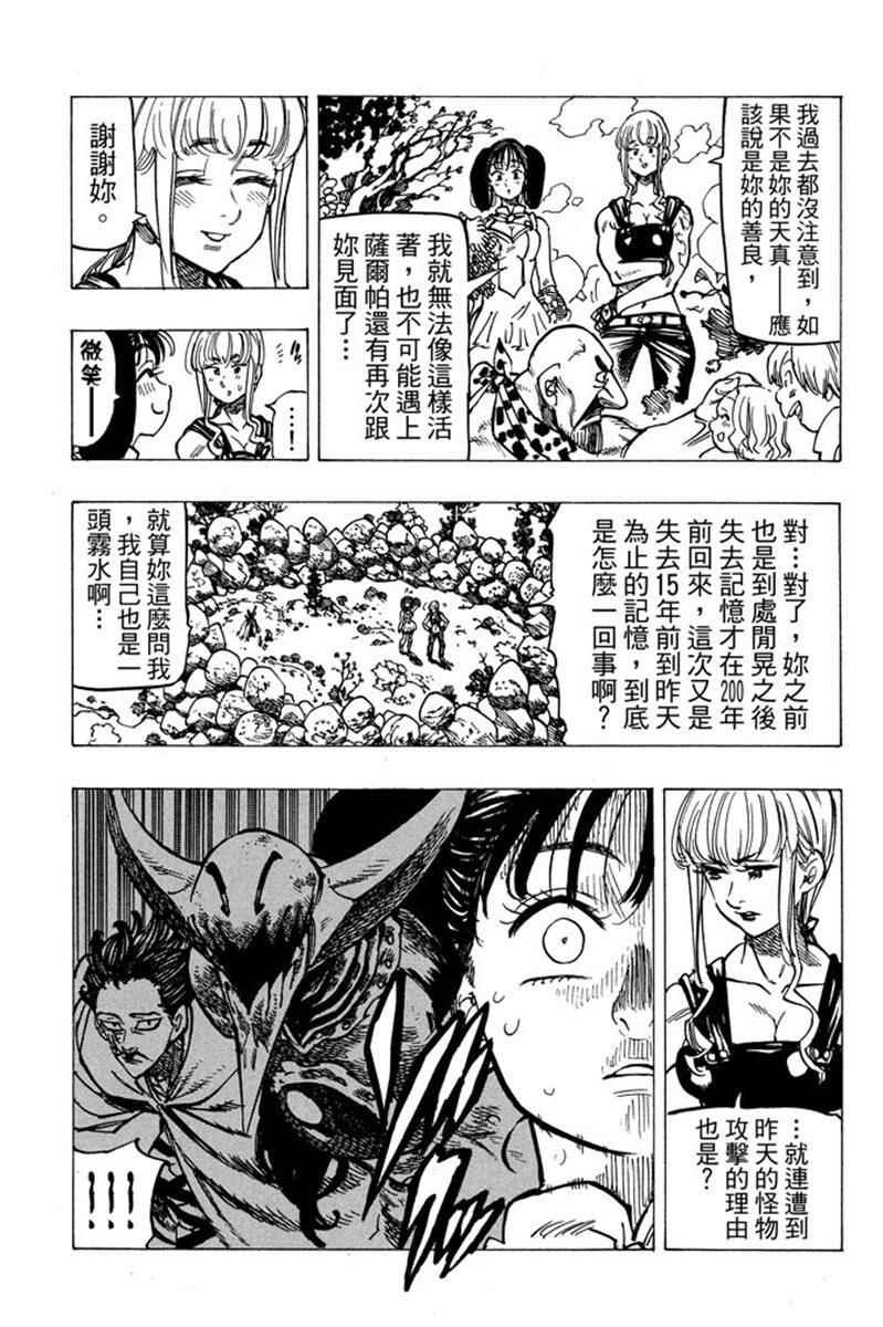 七人传奇韩漫全集-第19卷无删减无遮挡章节图片 