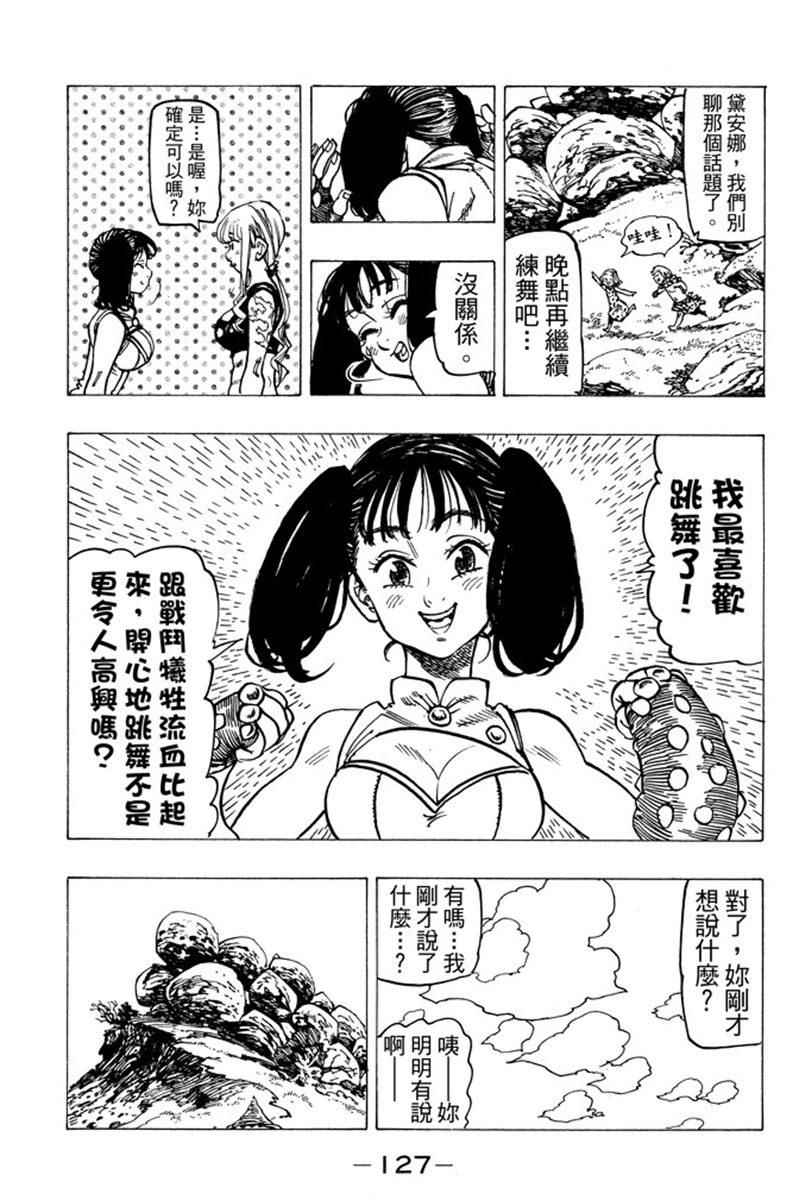 七人传奇韩漫全集-第19卷无删减无遮挡章节图片 