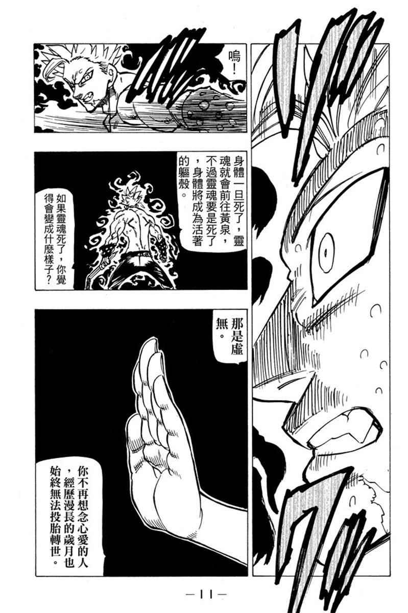 七人传奇韩漫全集-第19卷无删减无遮挡章节图片 