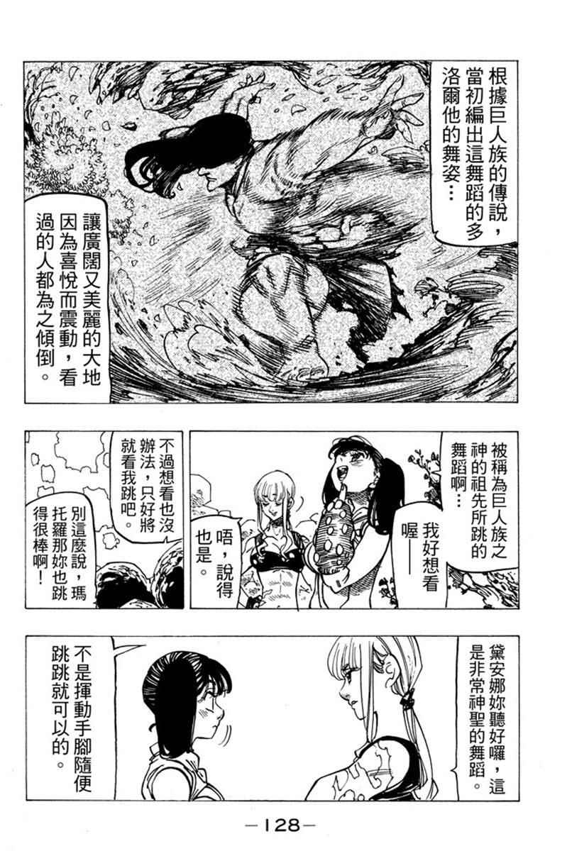 七人传奇韩漫全集-第19卷无删减无遮挡章节图片 
