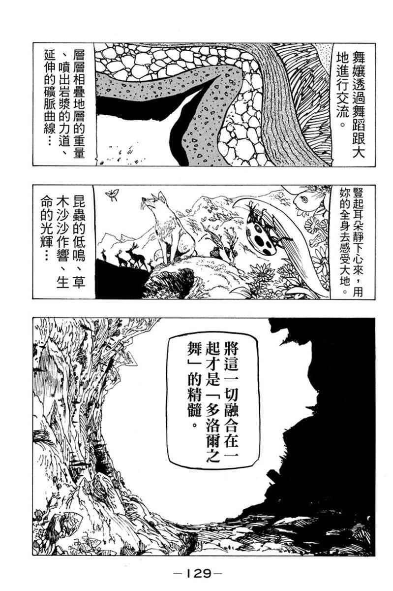 七人传奇韩漫全集-第19卷无删减无遮挡章节图片 
