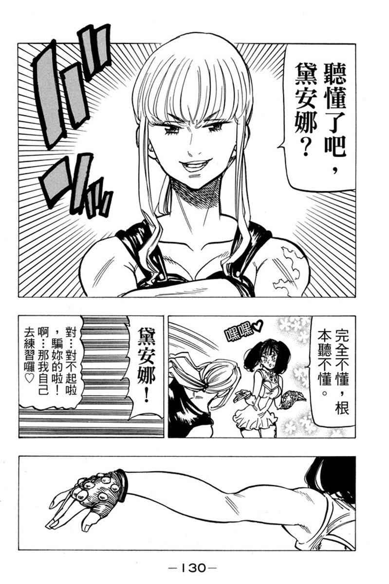 七人传奇韩漫全集-第19卷无删减无遮挡章节图片 