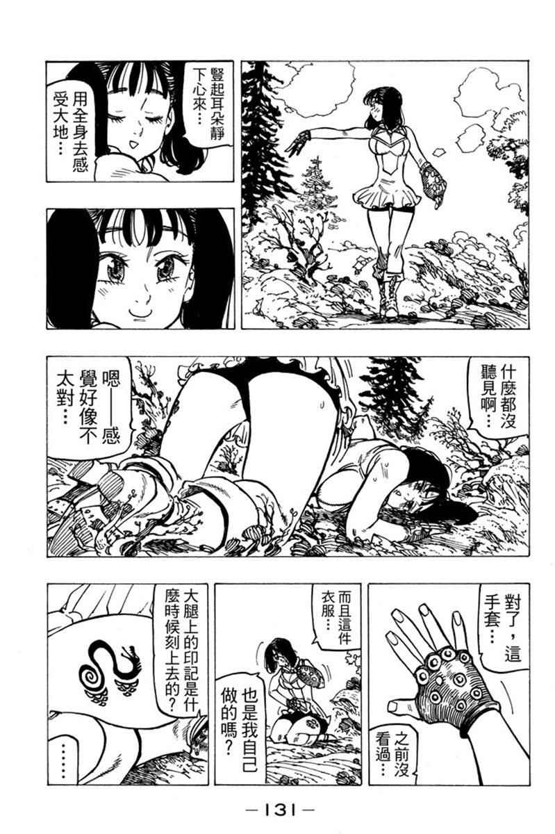 七人传奇韩漫全集-第19卷无删减无遮挡章节图片 