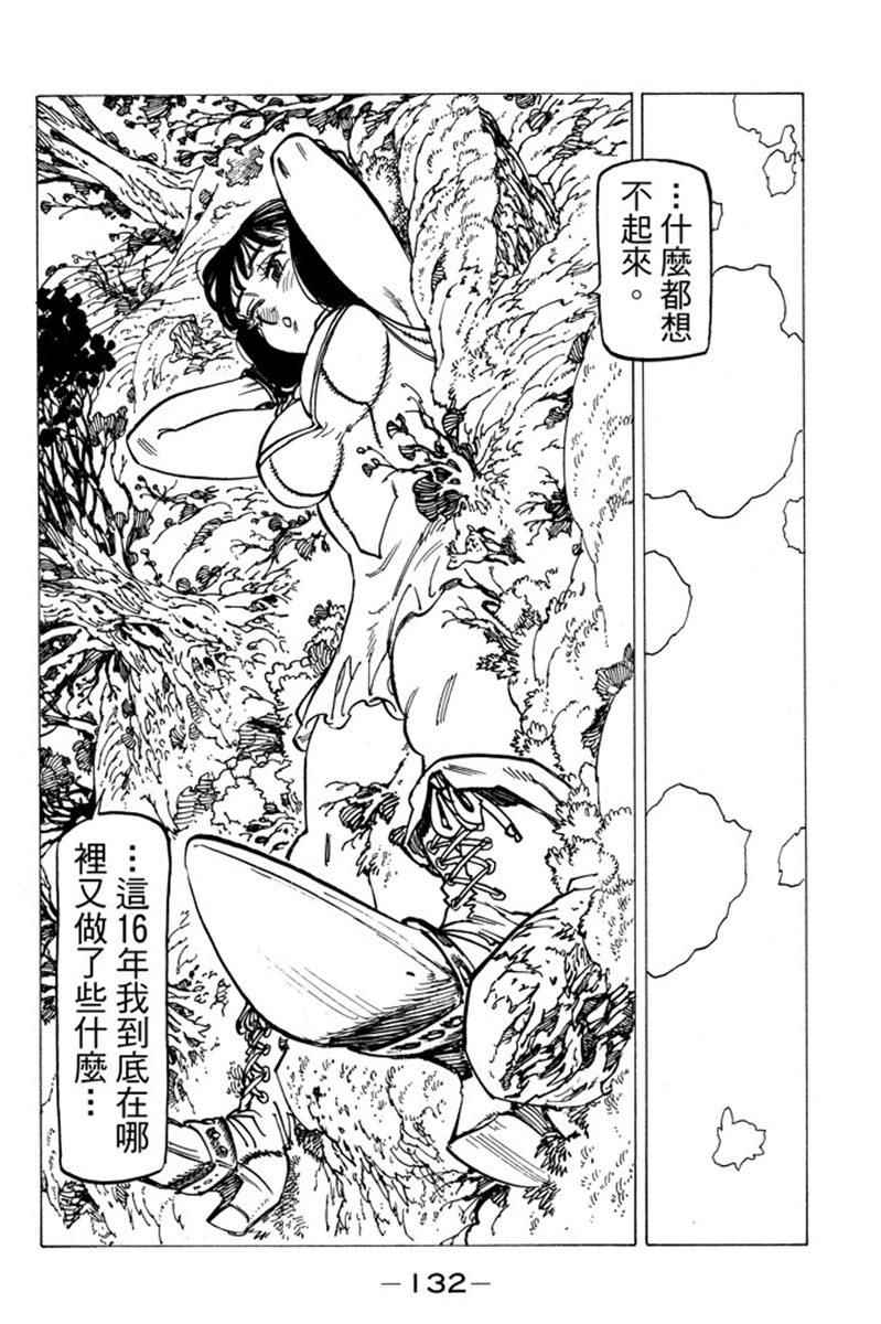 七人传奇韩漫全集-第19卷无删减无遮挡章节图片 