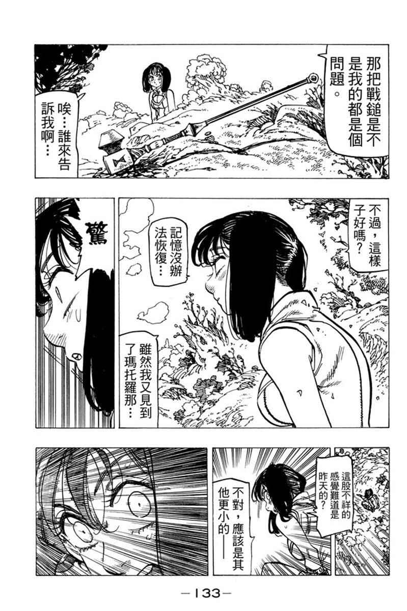 七人传奇韩漫全集-第19卷无删减无遮挡章节图片 