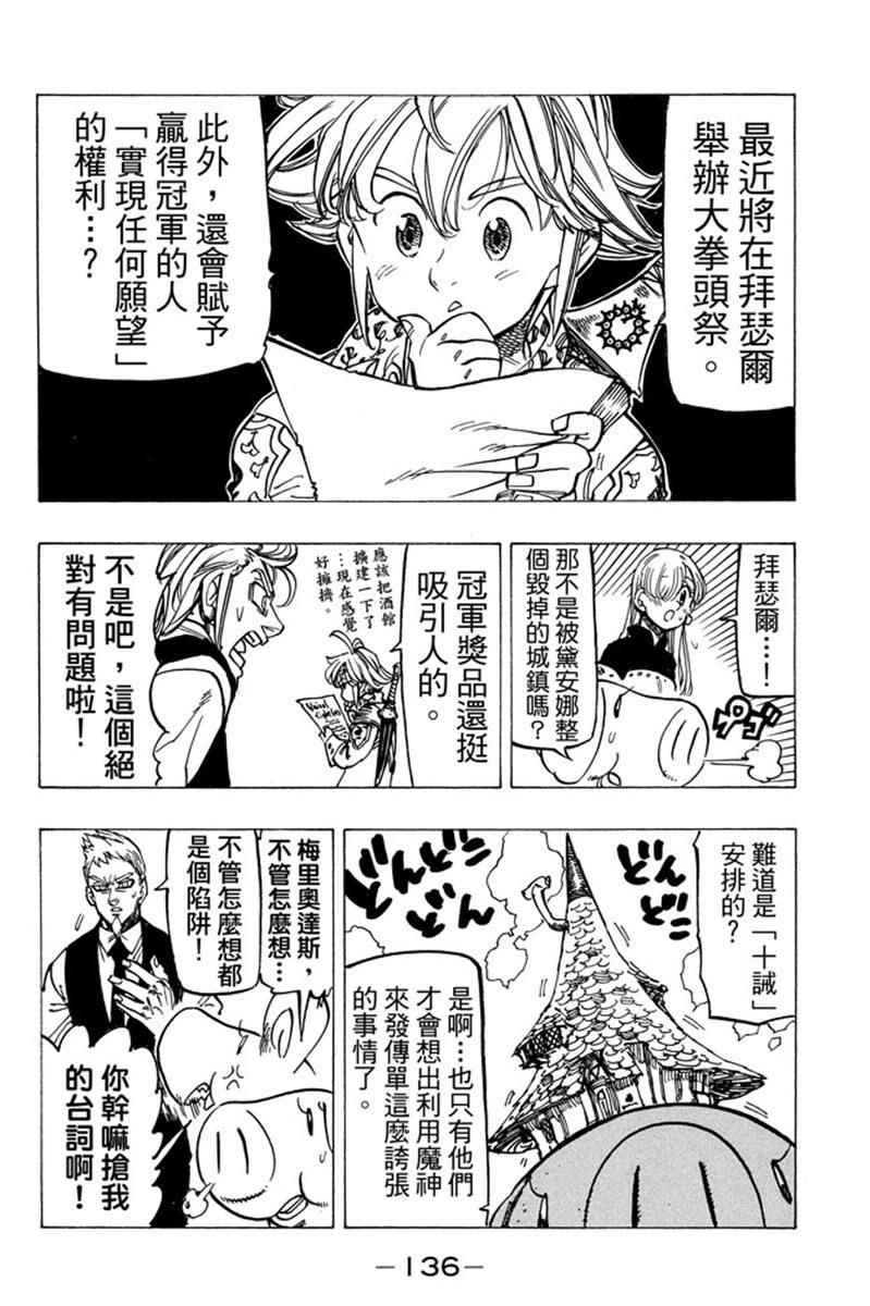 七人传奇韩漫全集-第19卷无删减无遮挡章节图片 