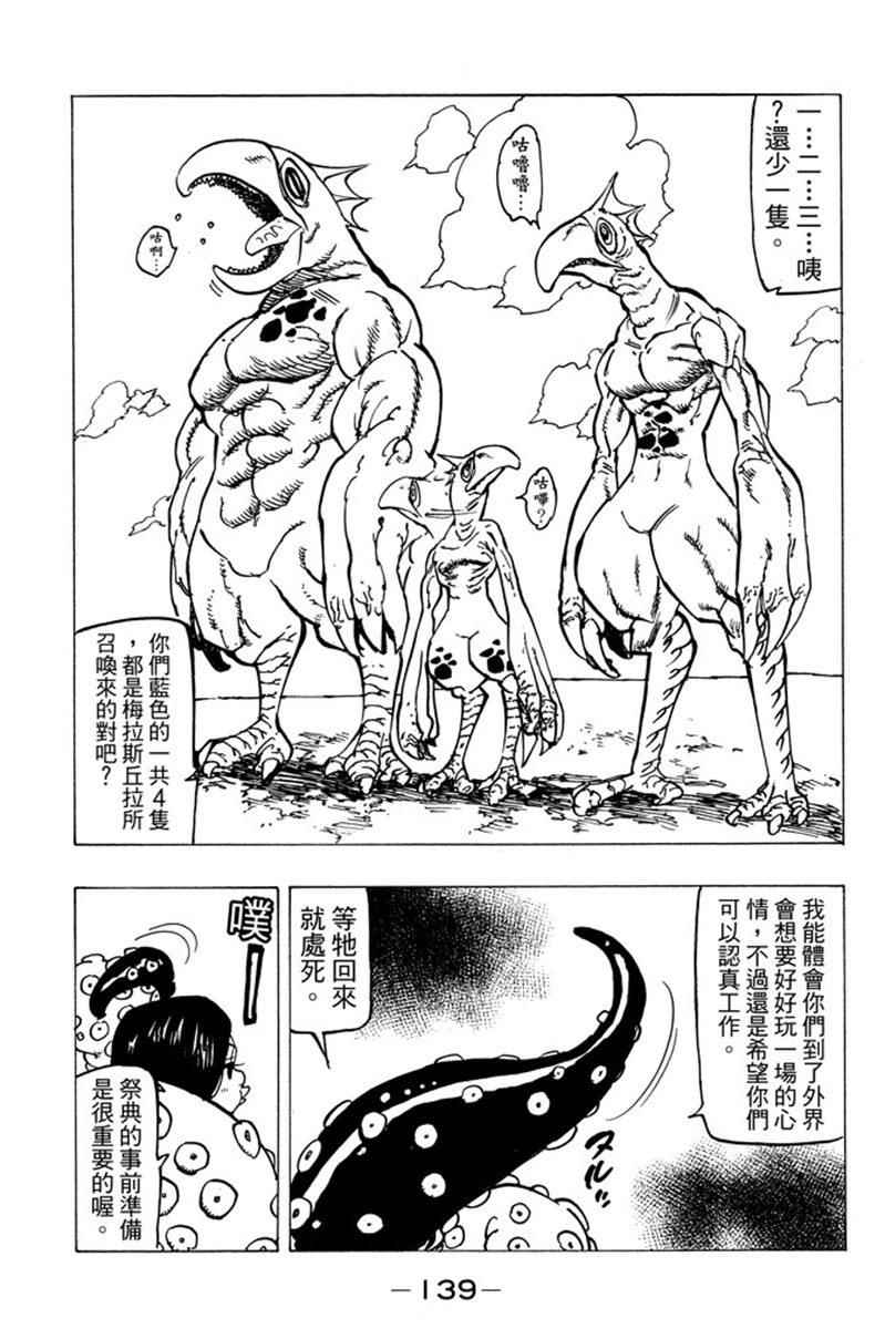 七人传奇韩漫全集-第19卷无删减无遮挡章节图片 