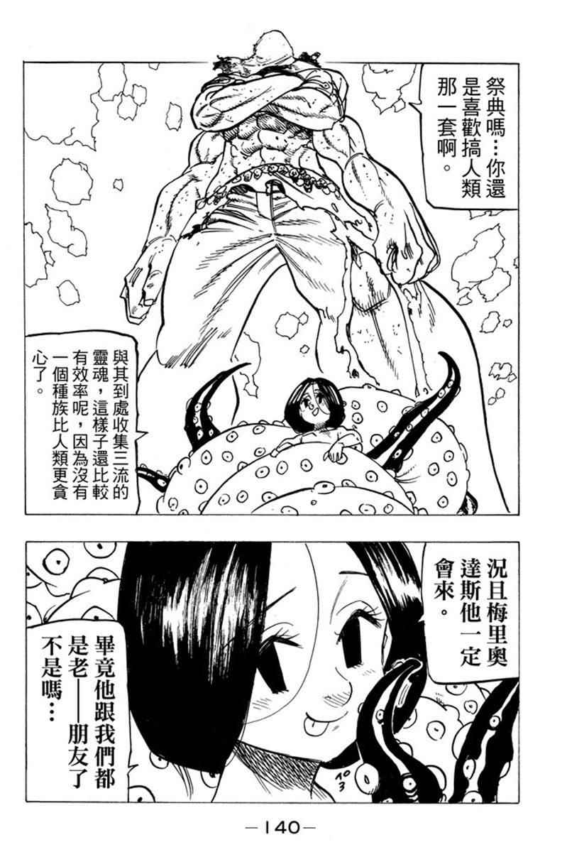 七人传奇韩漫全集-第19卷无删减无遮挡章节图片 