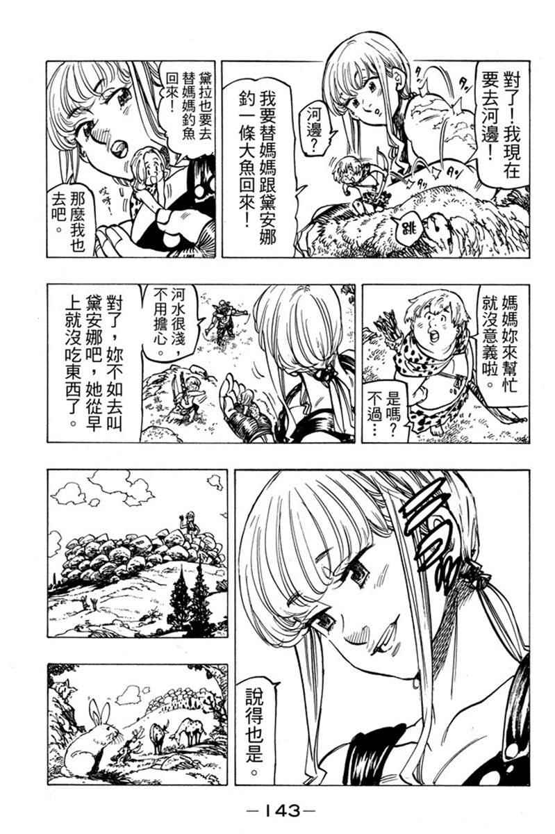 七人传奇韩漫全集-第19卷无删减无遮挡章节图片 